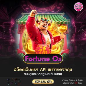 ปก-Fortune-Ox