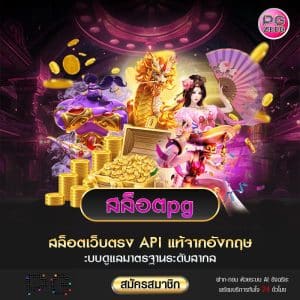 ปก-สล็อตpg