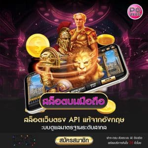 ปก-สล็อตบนมือถือ