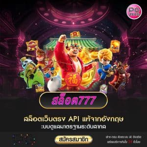 สล็อต777