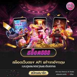 สล็อต888