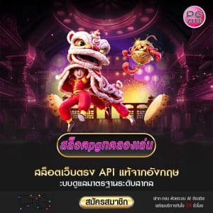 สล็อตpgทดลองเล่น