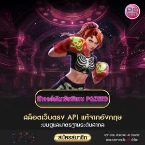 ฟีเจอร์เดิมพันพิเศษ PGZEED