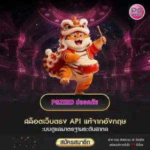 PGZEED-ปลอดภัย