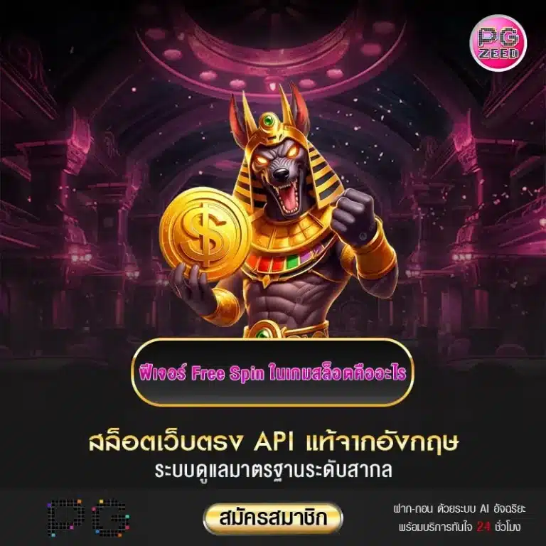 Free Spin